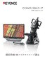 VHX-7000シリーズ デジタルマイクロスコープ カタログ