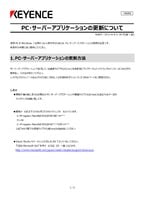 Cập nhật ứng dụng PC và máy chủ (Tiếng Nhật)