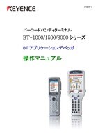 BT-1000/1500/3000 Series BT Application debugger Operation Manual (Japanese)