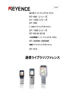 BT-600/1000/500/1500/951W/951B/3000W/3000WB/910 Communication Library Reference (Japanese)